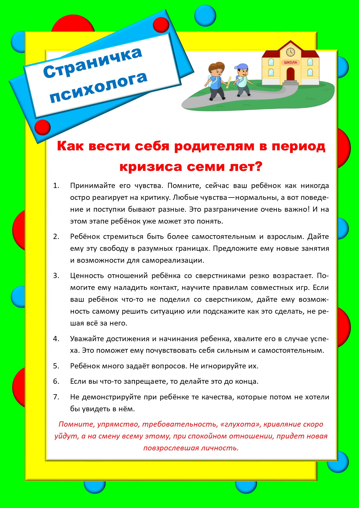 Советы педагога — психолога родителям и воспитателям — МБДОУ детский сад  №142 г.Твери